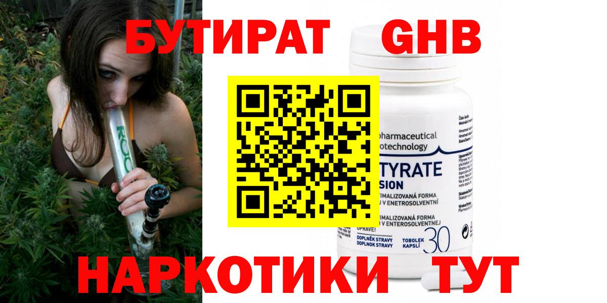 Бутират вода Кыштым
