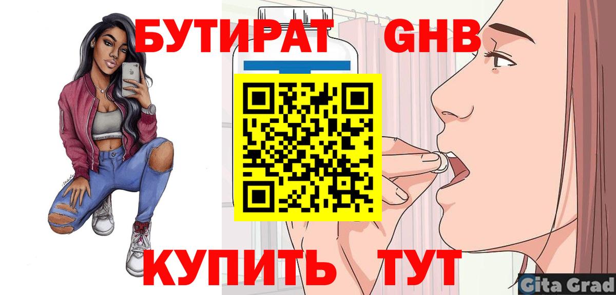 БУТИРАТ 1.4BDO  Вход с VPN  Кыштым 
