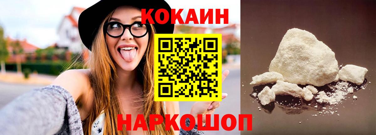 Кокаин 99%  Cocaine Колумбийский  Вход с VPN  КОКАИН  Кыштым 