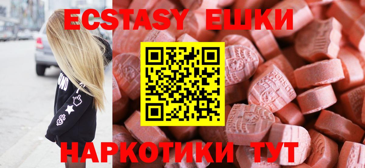 Ecstasy 99%  ЭКСТАЗИ  ОМГ ОМГ ONION  Кыштым  купить наркотики сайты  Вход с VPN  Экстази таблы 