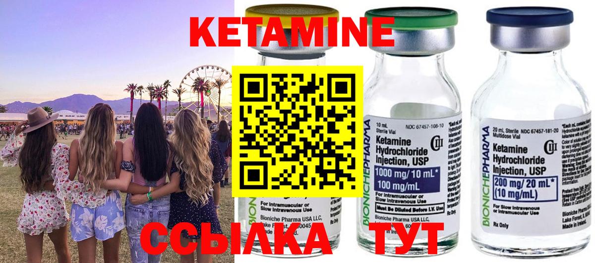 Кыштым  Кетамин ketamine  Вход с VPN  Кетамин VHQ 