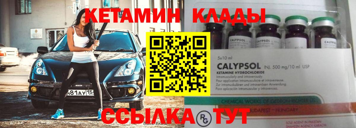 КЕТАМИН ketamine Кыштым