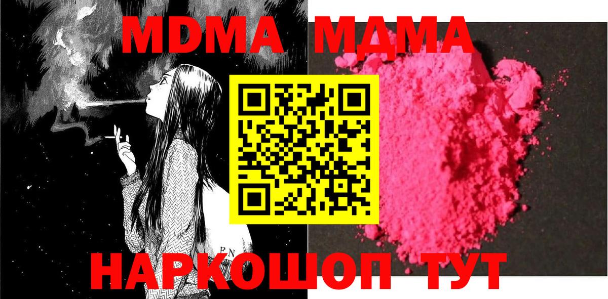 MDMA Molly  Вход с VPN  MDMA  MDMA crystal  Кыштым 