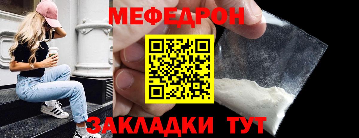 Мефедрон mephedrone  Вход с VPN  МЯУ-МЯУ  Кыштым  МЯУ-МЯУ 4 MMC 