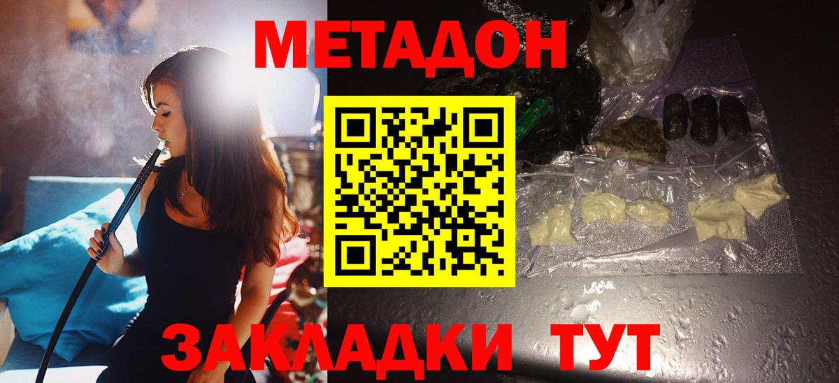 МЕТАДОН methadone Кыштым