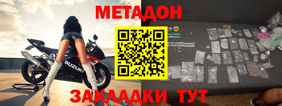 Кыштым  МЕТАДОН кристалл  Метадон кристалл  Вход с VPN 